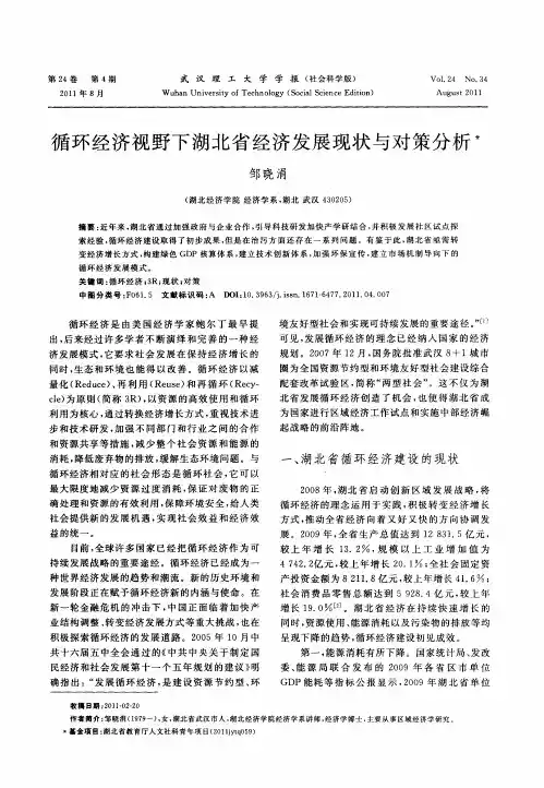 循环经济视野下湖北省经济发展现状与对策分析