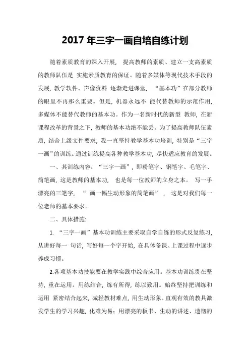三字一画培训计划