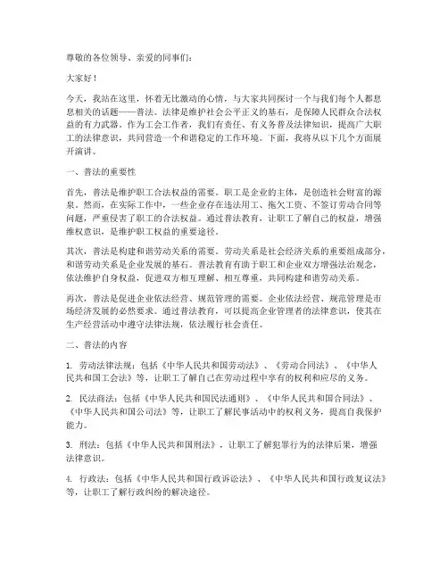 总工会普法演讲稿范文