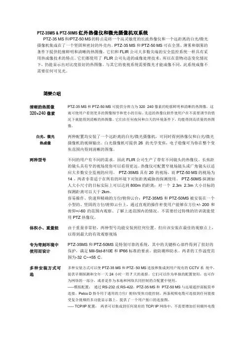 PTZ-50MS红外热像仪和微光摄像机双系统讲解