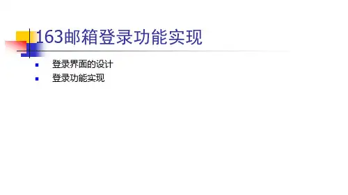 邮箱登录功能