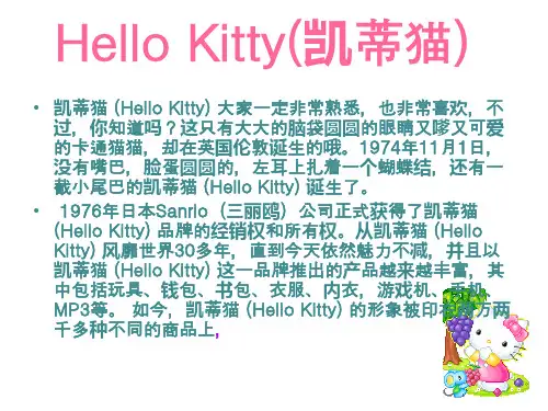 hello kitty 品牌解析