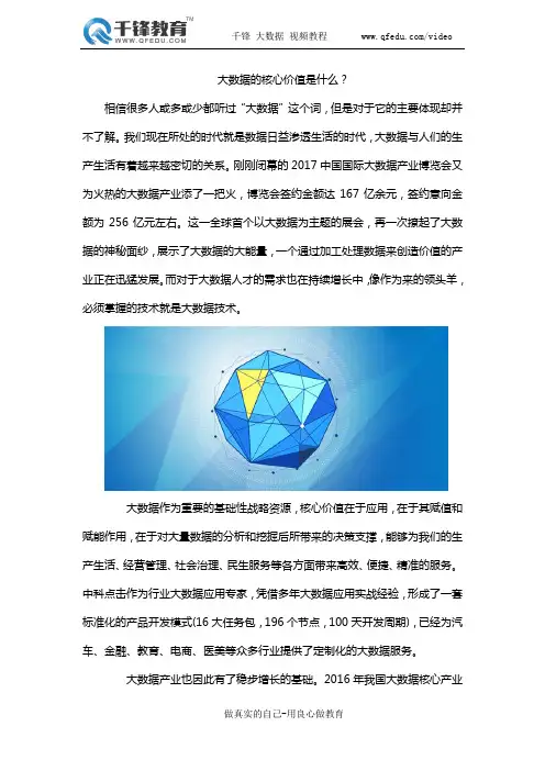 大数据的核心价值是什么