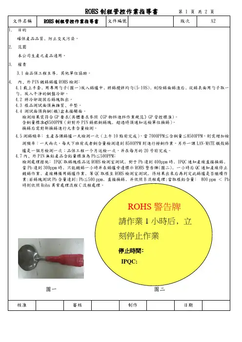 ROHS制程管控作业指导书