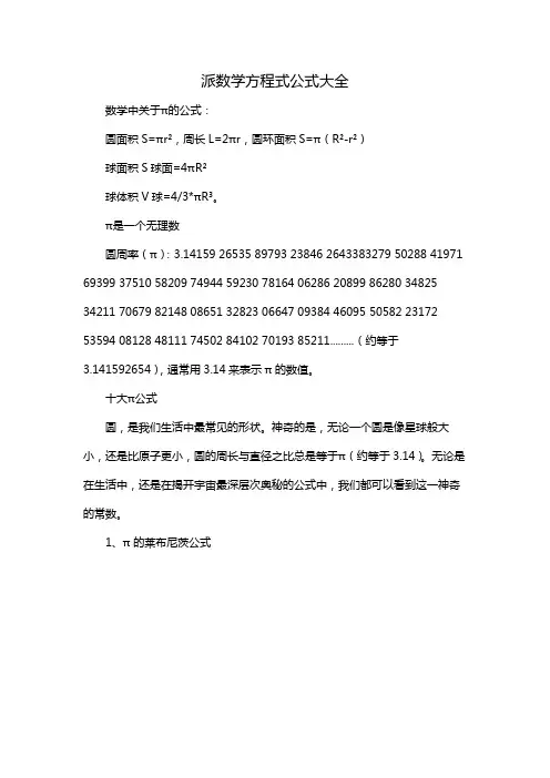 派数学方程式公式大全
