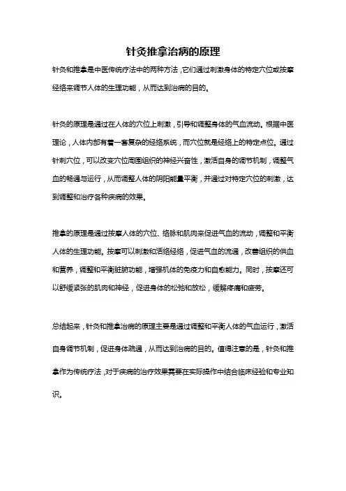 针灸推拿治病的原理