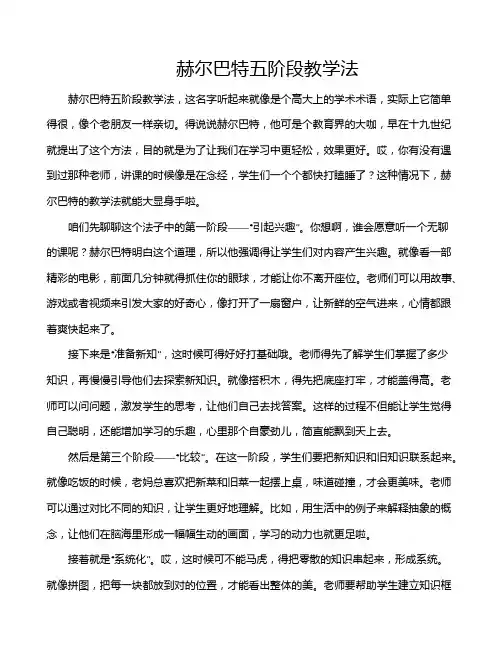 赫尔巴特五阶段教学法