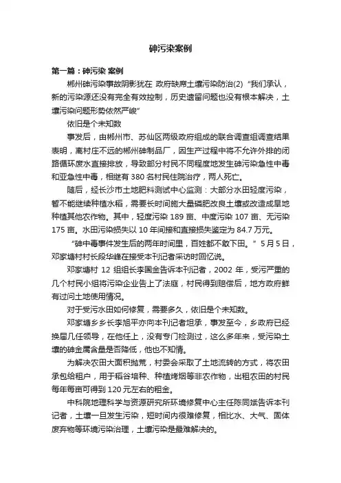 砷污染案例