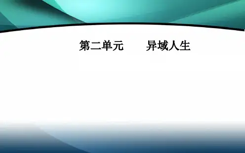 2019年高中语文第二单元7为世界工作课件粤教版选修传记蚜2