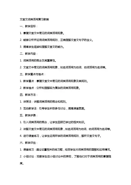 文言文词类活用复习教案 
