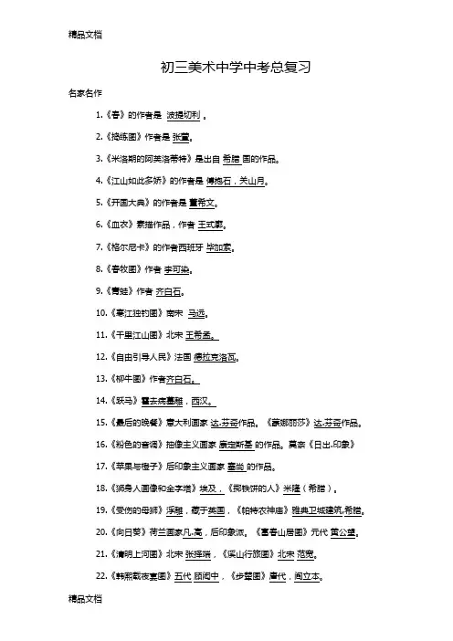 最新初三美术中考总复习