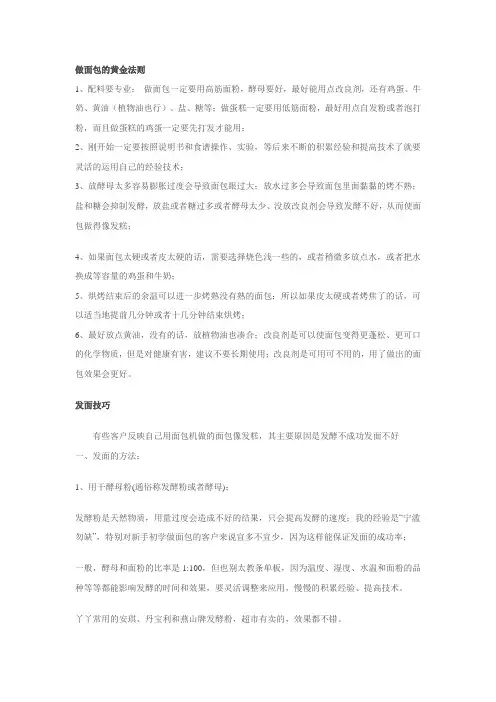 面包机做面包的黄金法则