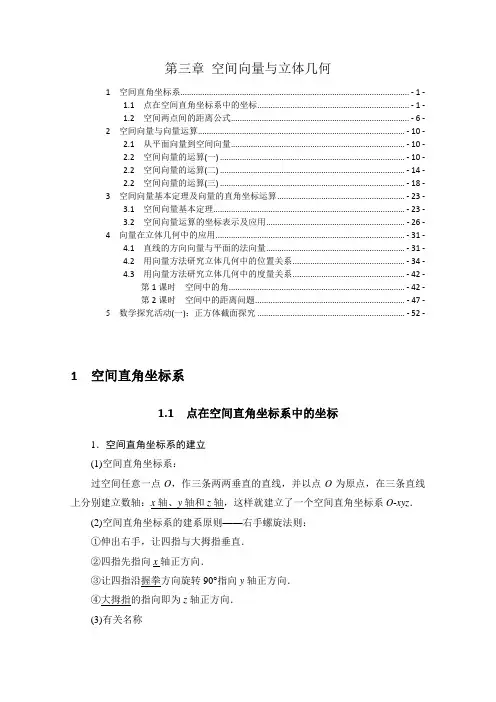 新教材北师大版高中数学选择性必修第一册第三章空间向量与立体几何 知识点考点重点难点解题规律归纳总结