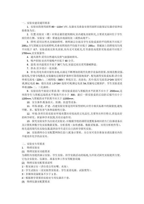 理化生实验室安装建设要求及方案