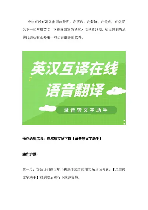 英汉互译在线语音翻译器