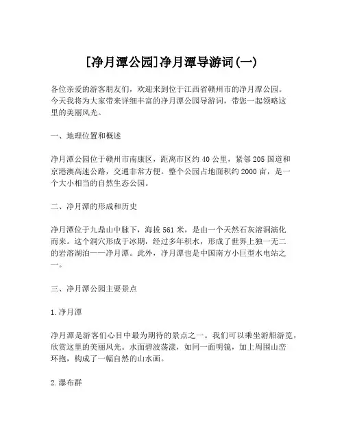 [净月潭公园]净月潭导游词(一)