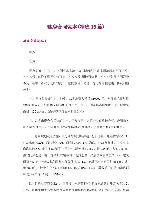 建房合同范本(精选15篇)