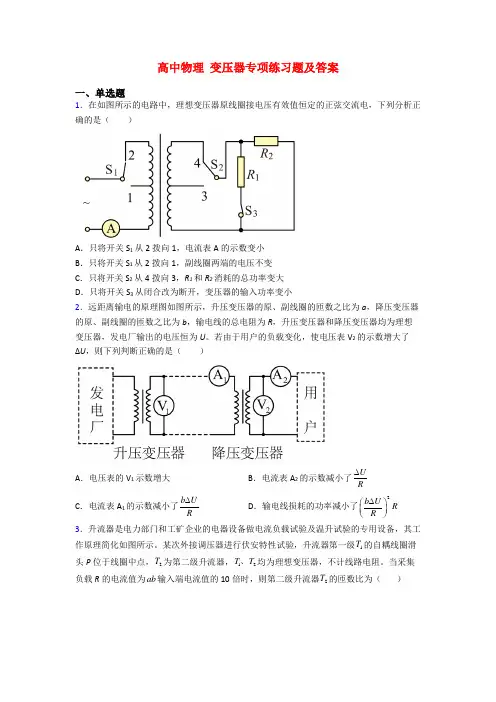 高中物理 变压器专项练习题及答案