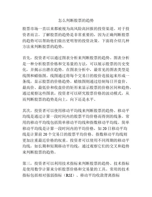 怎么判断股票的趋势
