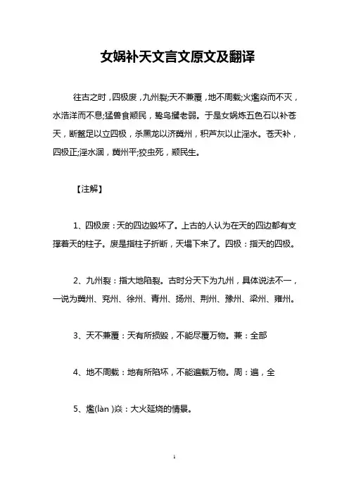 女娲补天文言文原文及翻译