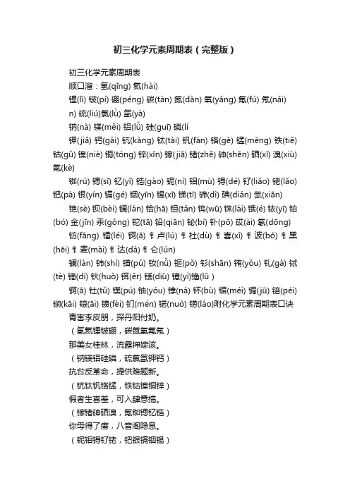 初三化学元素周期表（完整版）