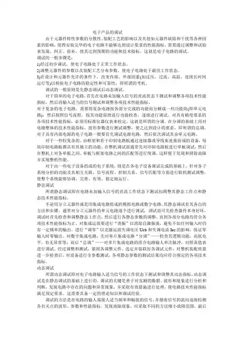 电子产品的调试
