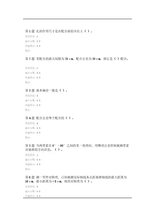 [VIP专享]中石油 (北京)机械制造基础 第三次在线作业