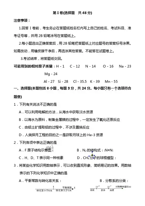 2021年高考化学全真模拟预测试卷附答案