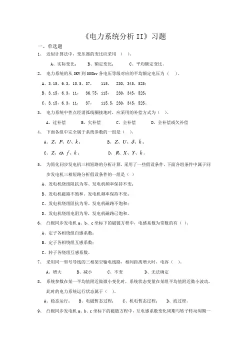 《电力系统分析II》习题