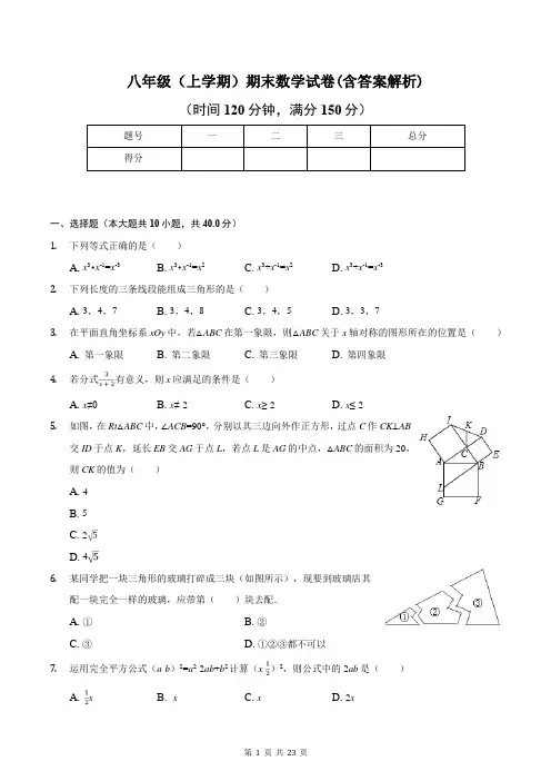 八年级(上学期)期末数学试卷(含答案解析)