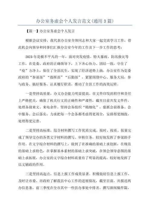 办公室务虚会个人发言范文(通用3篇)