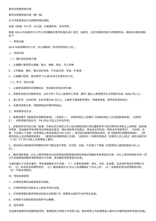 教师试用期考核内容