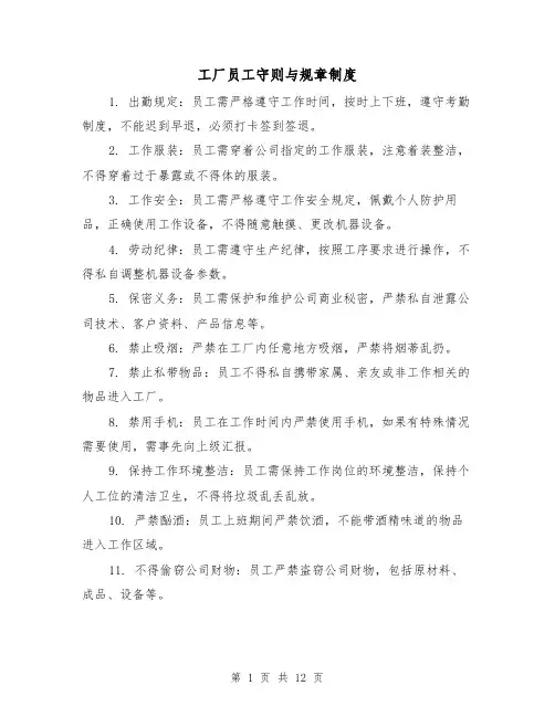 工厂员工守则与规章制度（四篇）