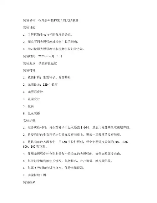 实验报告的范例