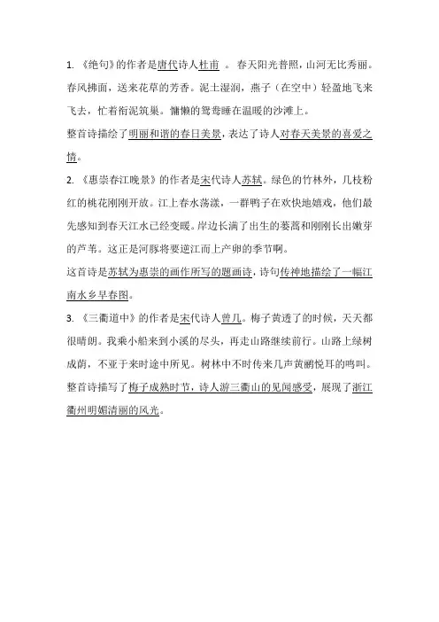 《1古诗三首》诗意
