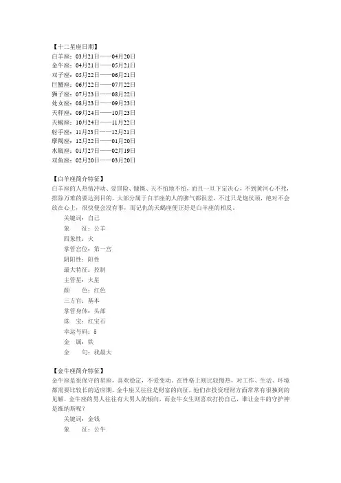 十二星座性格特点