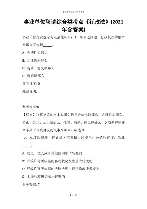 事业单位招聘综合类考点《行政法》(2021年含答案)_3