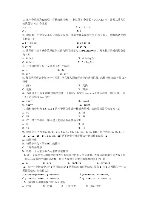 数据结构选择判断
