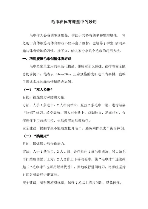 毛巾在体育课堂中的妙用