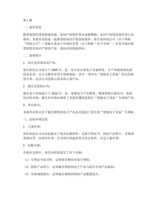法律_侵犯知识产权案例(3篇)