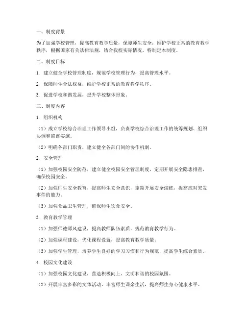 学校综合治理制度