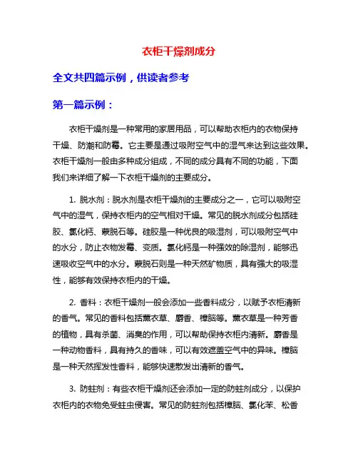 衣柜干燥剂成分