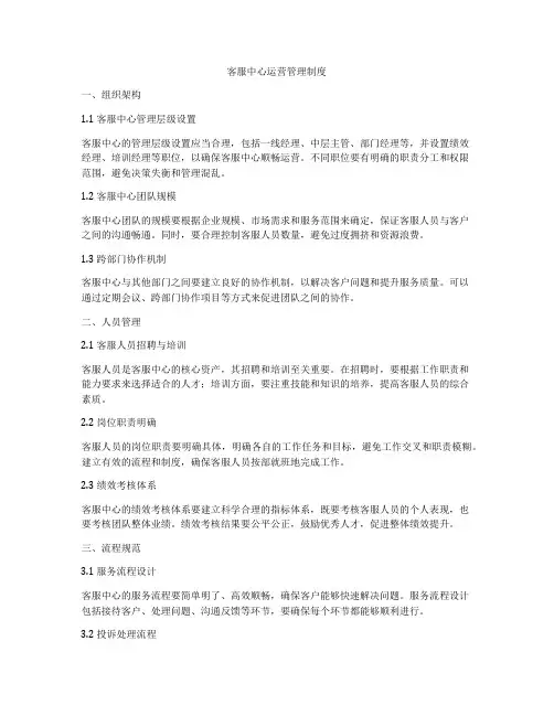 客服中心运营管理制度