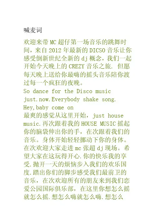 [讲稿]dj喊麦词（打碟必备）