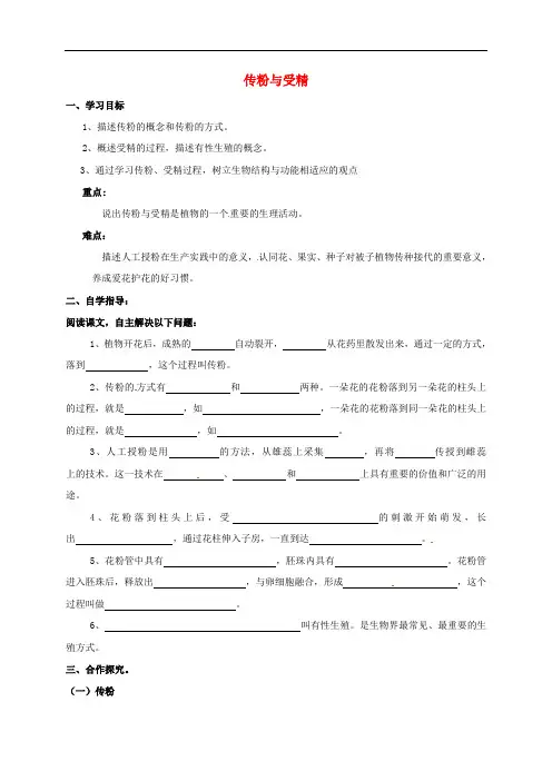 济南初中生物八上《传粉与受精》word教案 (公开课获奖)2022年济南版 (13)
