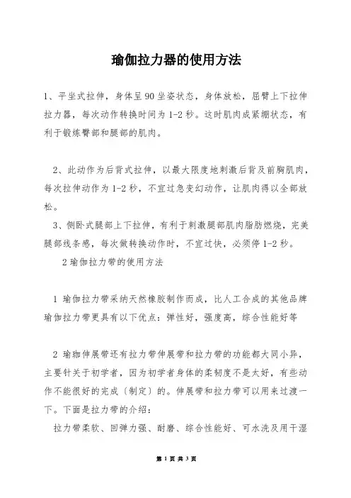 瑜伽拉力器的使用方法