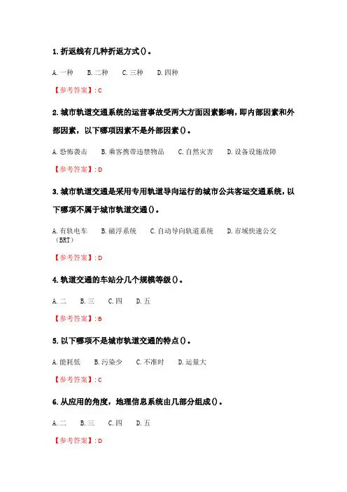 北交20春季《城市轨道交通安全管理》在线作业二.doc