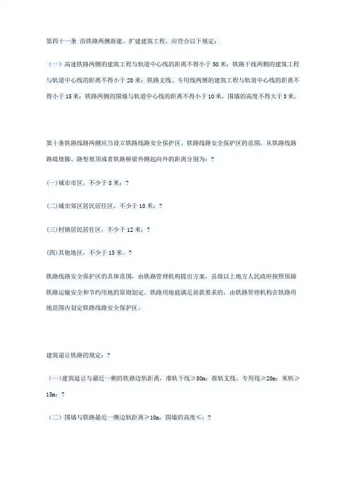 铁路与民用建筑退让要求