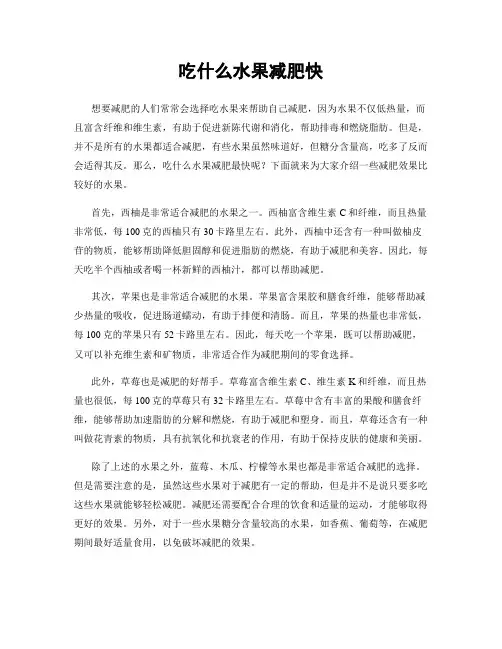 吃什么水果减肥快