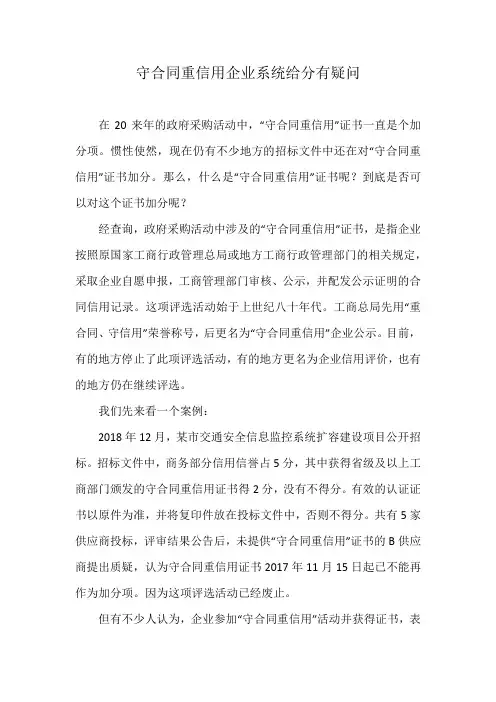 守合同重信用企业系统给分有疑问